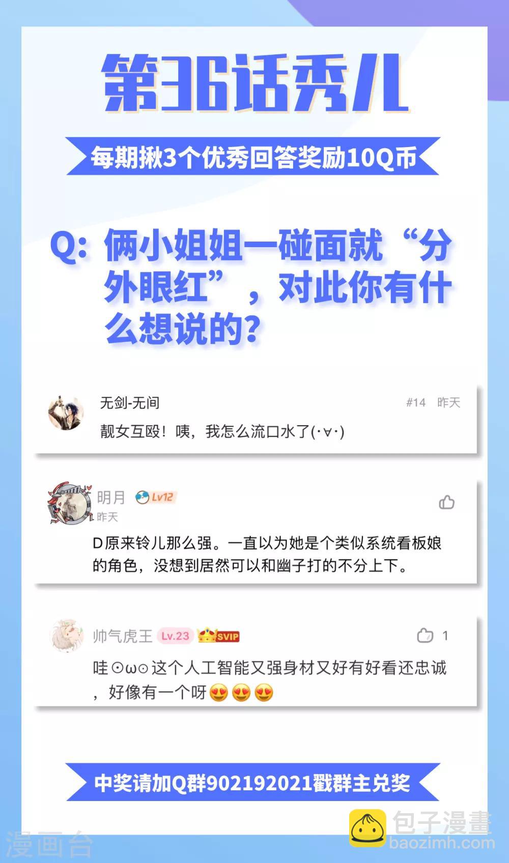 第38话 暗霄&middot;觉醒-第39话