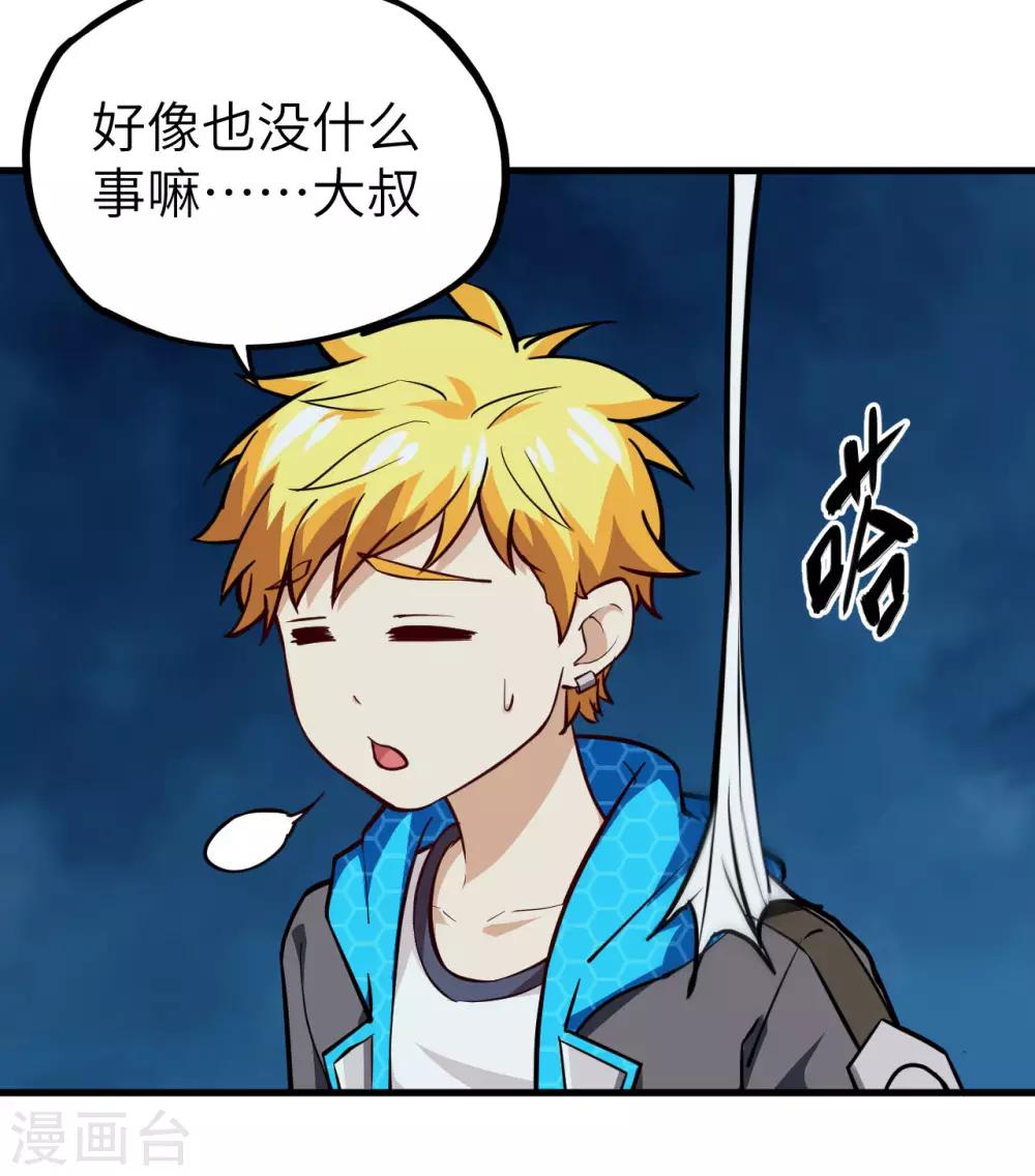 第38话 暗霄&middot;觉醒-第39话