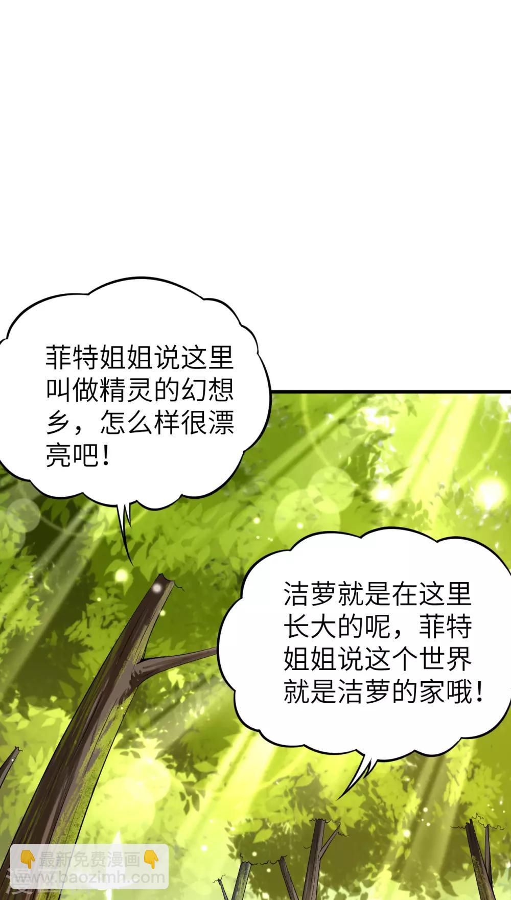 第43话 小世界&middot;精灵的幻想乡(1/2)-第45话