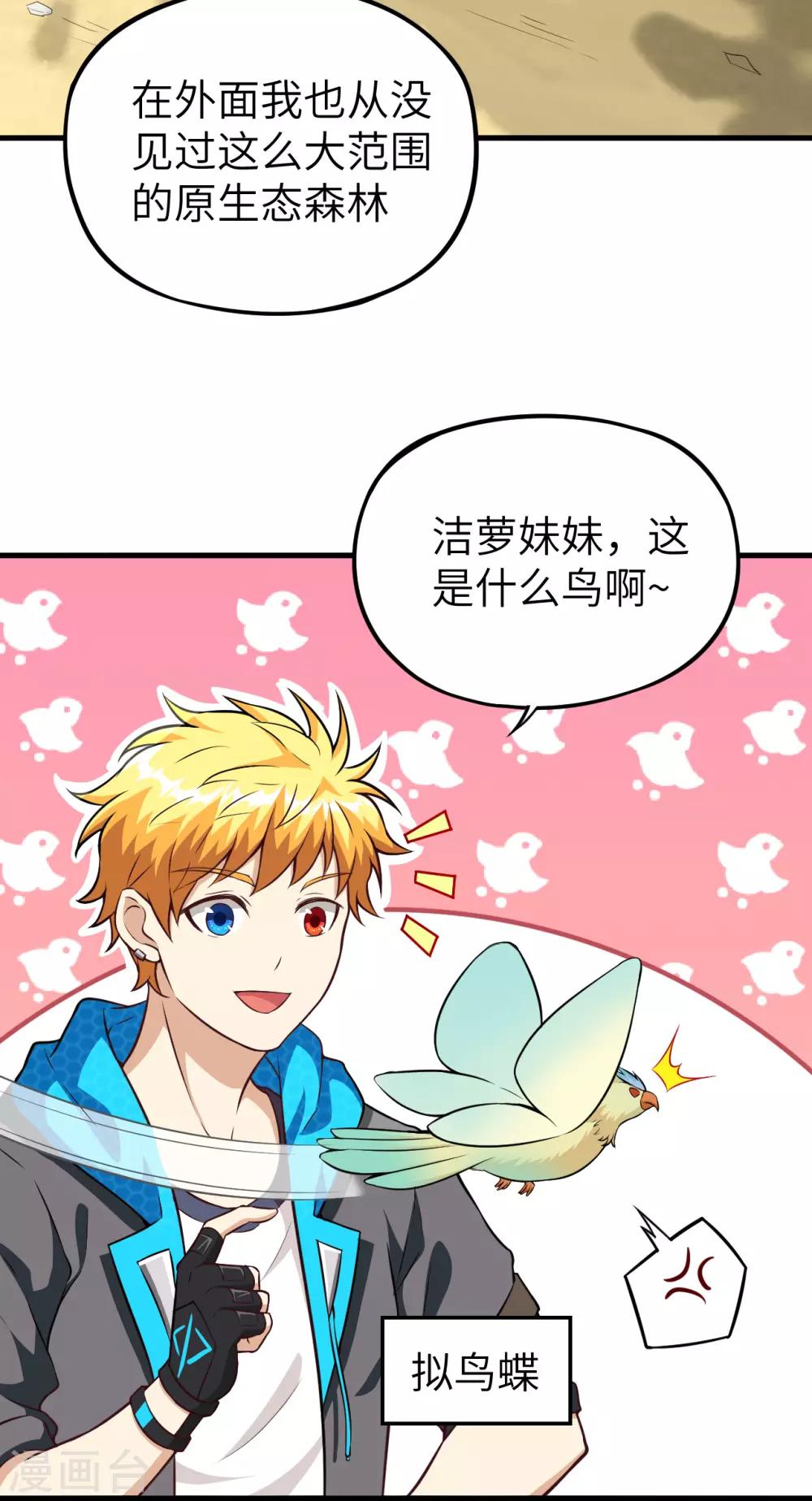 第43话 小世界&middot;精灵的幻想乡(1/2)-第45话