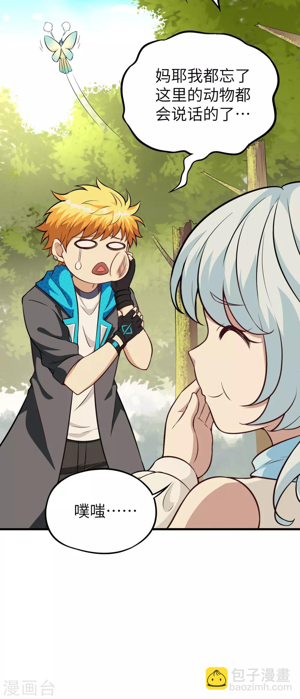 第43话 小世界&middot;精灵的幻想乡(1/2)-第45话