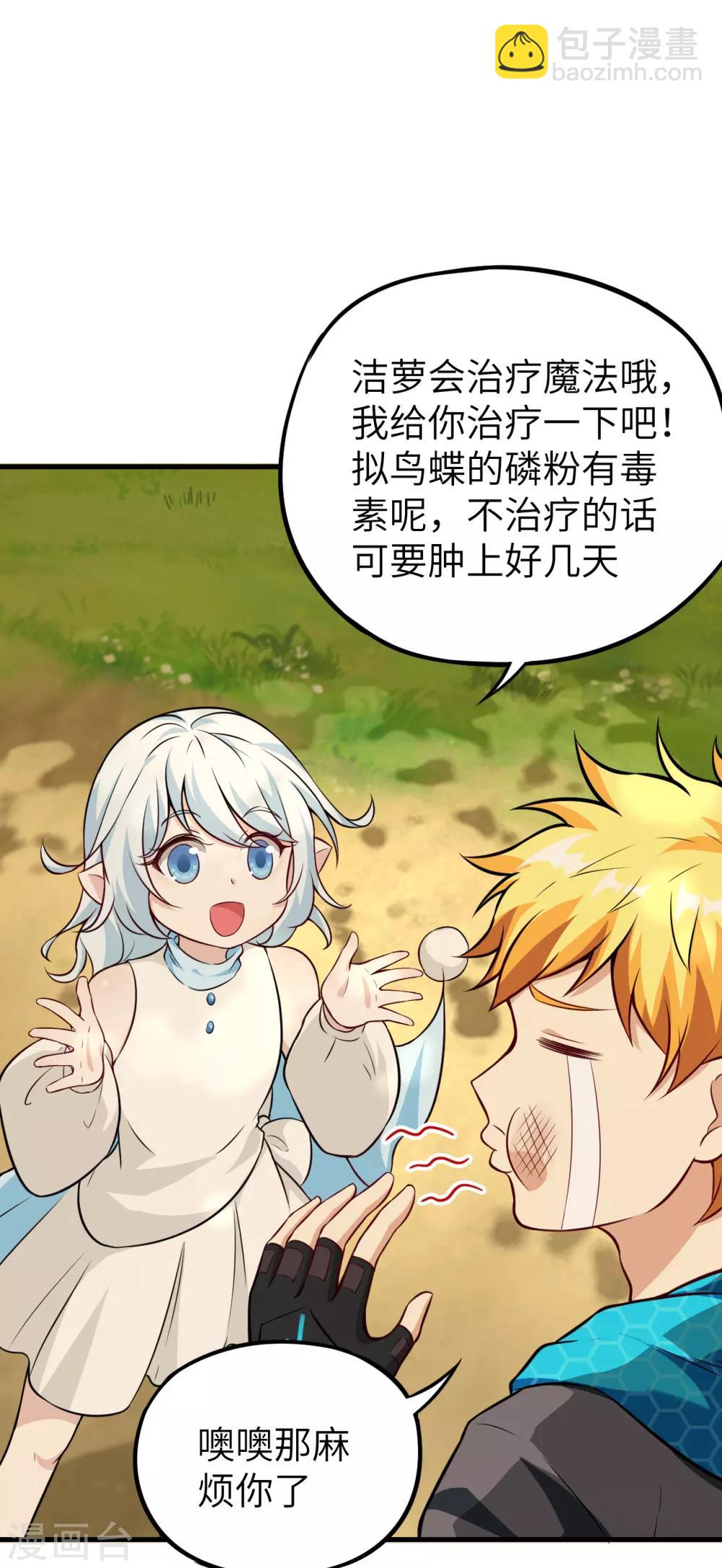 第43话 小世界&middot;精灵的幻想乡(1/2)-第45话