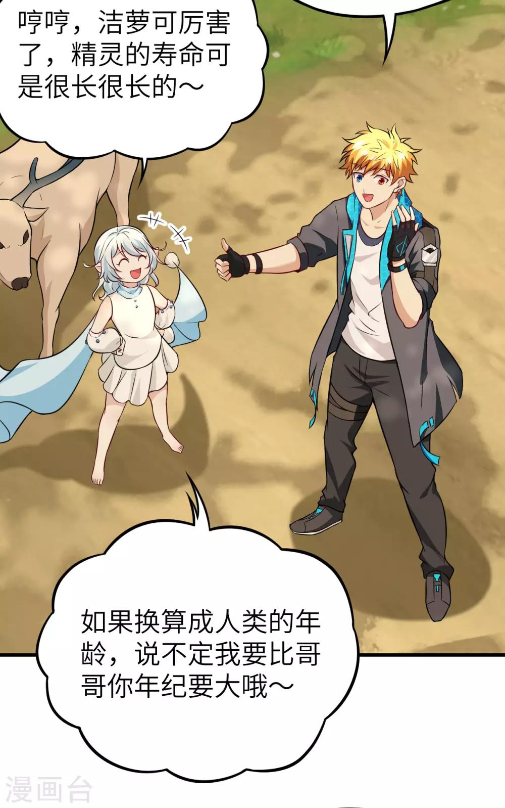 第43话 小世界&middot;精灵的幻想乡(1/2)-第45话