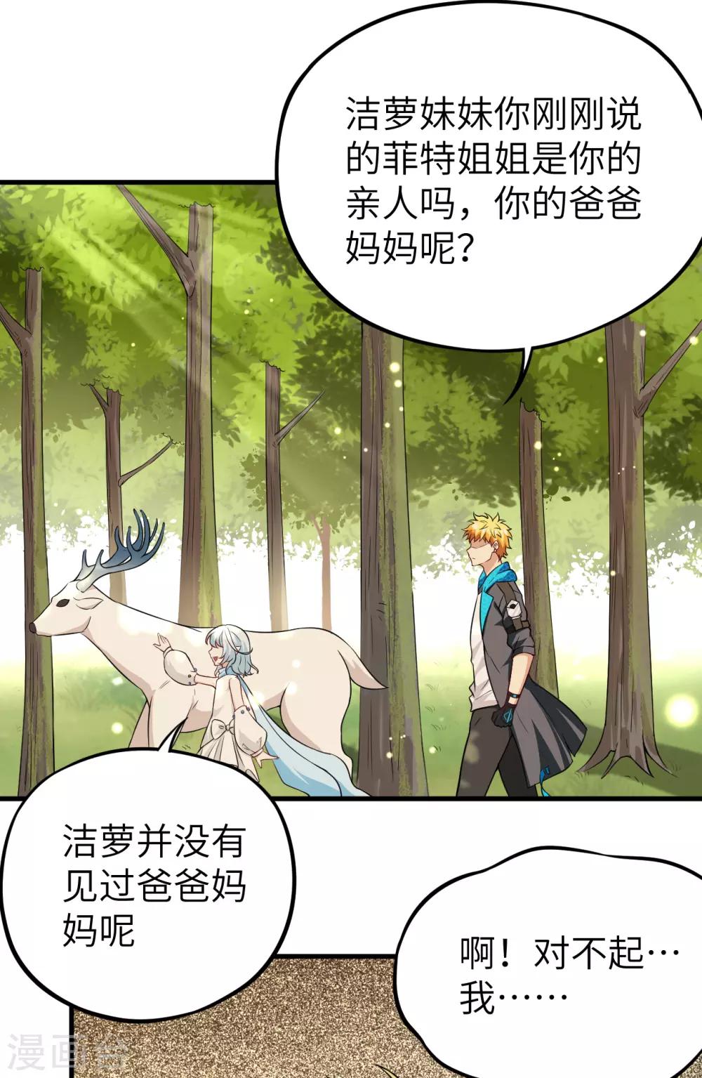 第43话 小世界&middot;精灵的幻想乡(1/2)-第45话