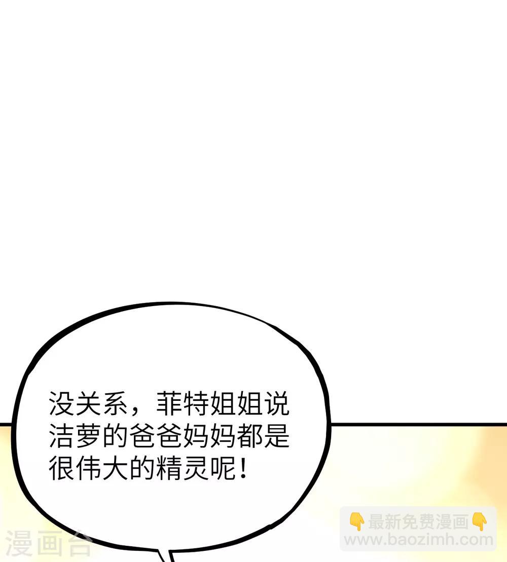 第43话 小世界&middot;精灵的幻想乡(1/2)-第45话