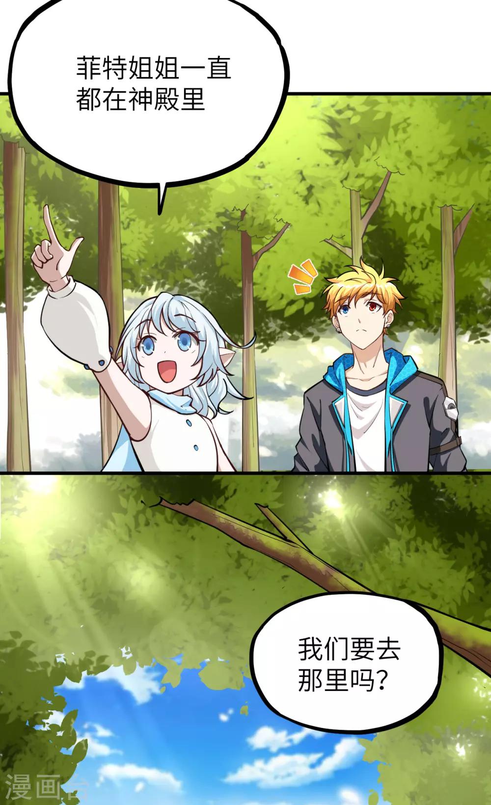 第43话 小世界&middot;精灵的幻想乡(1/2)-第45话