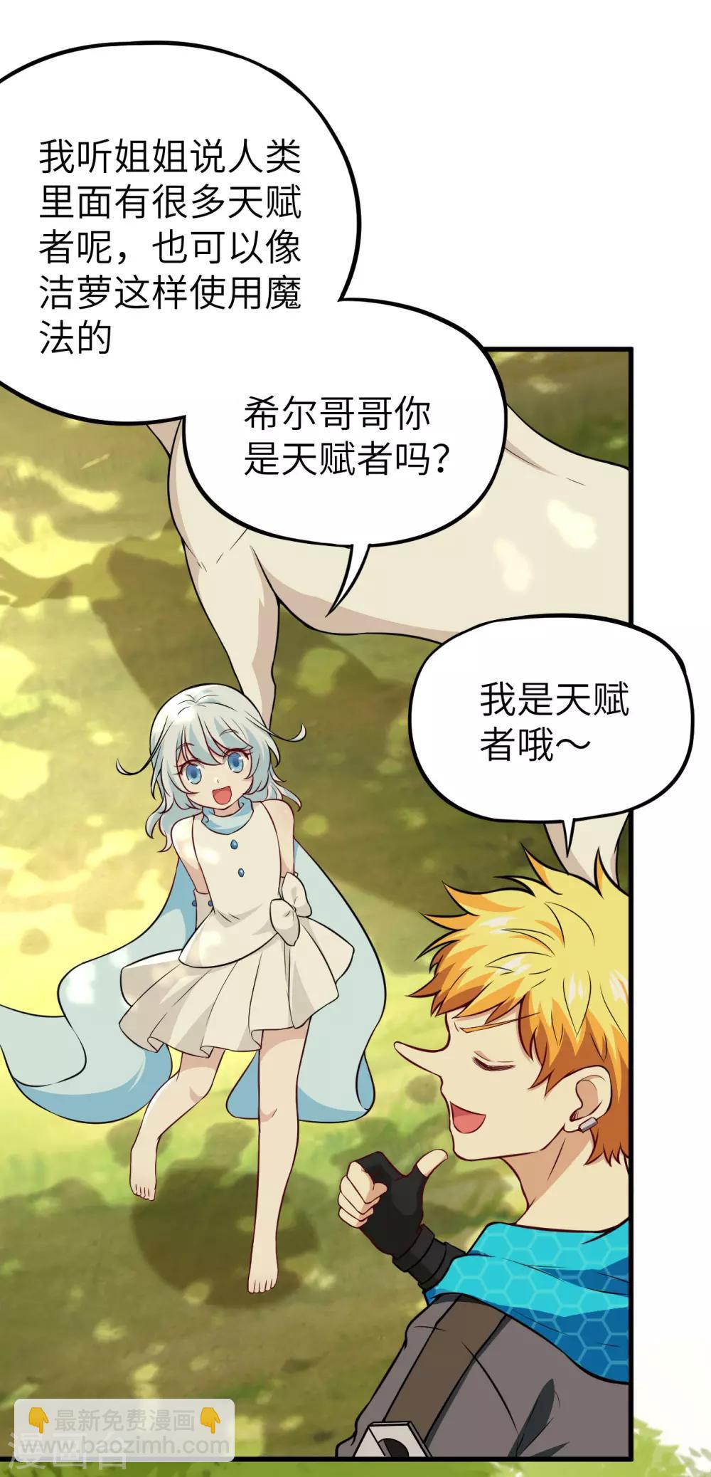 第43话 小世界&middot;精灵的幻想乡(1/2)-第45话