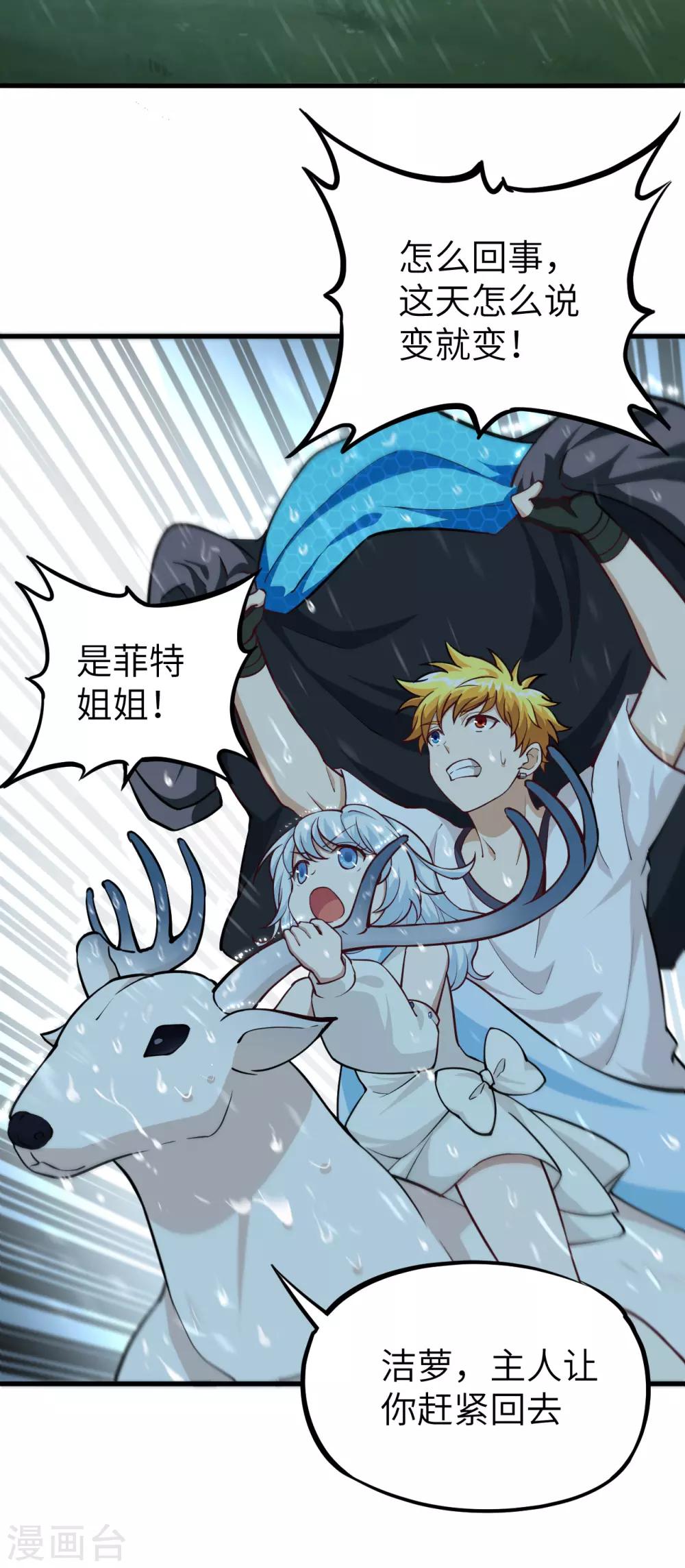 第43话 小世界&middot;精灵的幻想乡(1/2)-第45话