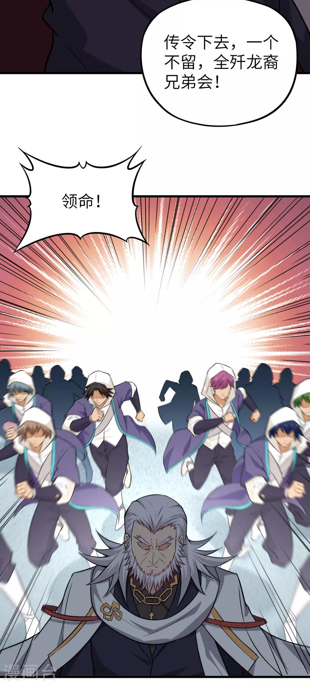 第47话 龙裔阻击战(1/2)-第49话