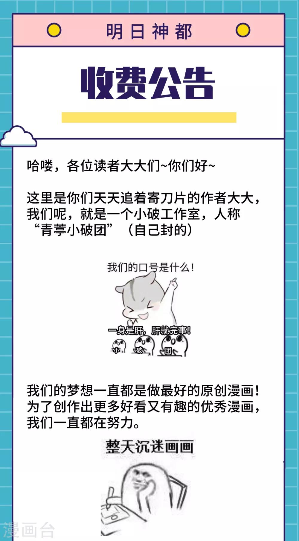 收费公告-第53话