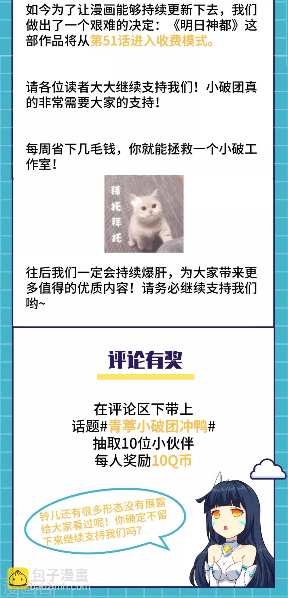 收费公告-第53话