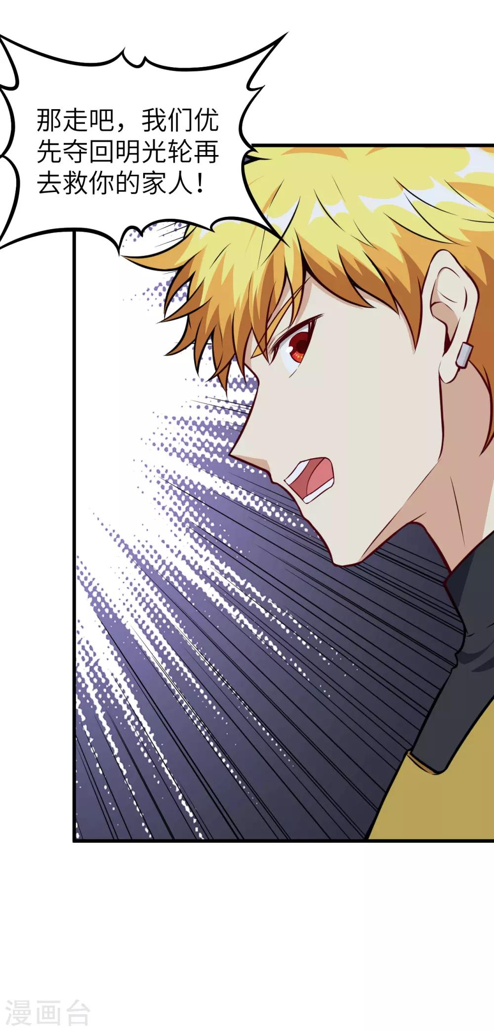 第58话 明光轮 潜行狙击(1/2)-第61话