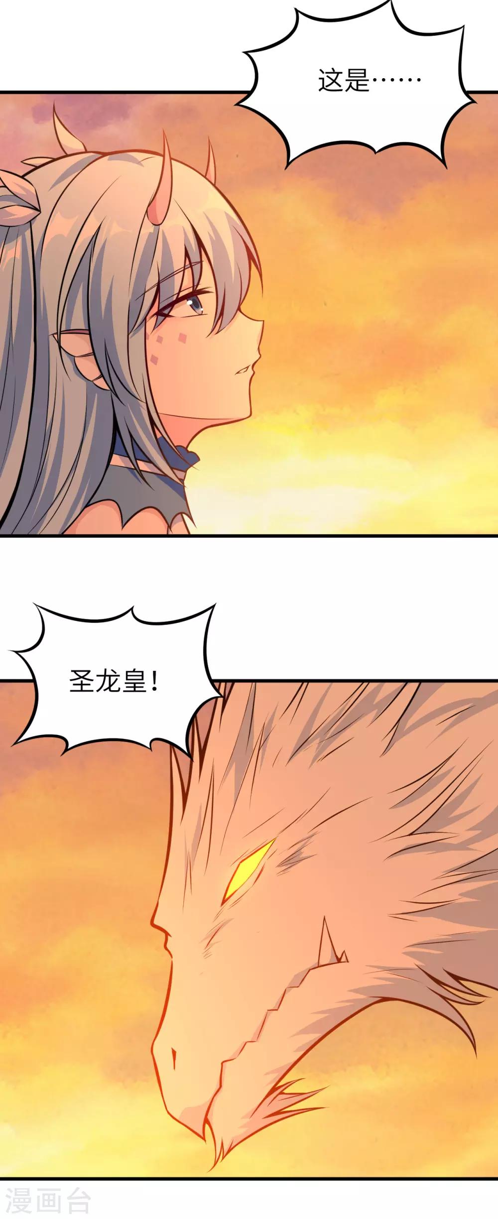 第66话 圣龙皇的希望之火-第69话