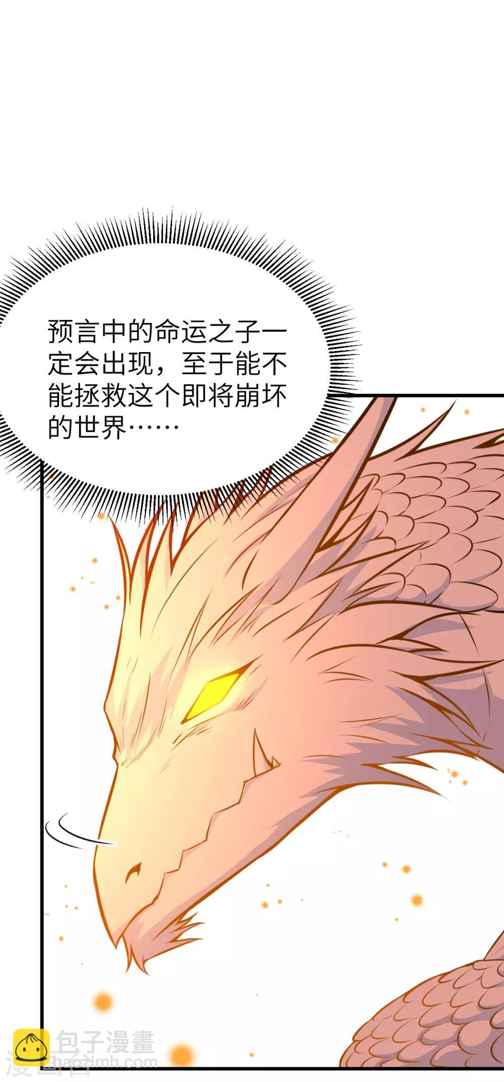 第66话 圣龙皇的希望之火-第69话