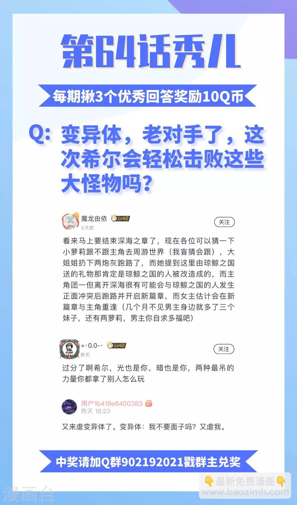 第66话 圣龙皇的希望之火-第69话