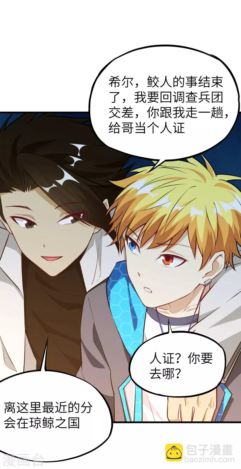 第68话 猎人与猎物-第71话