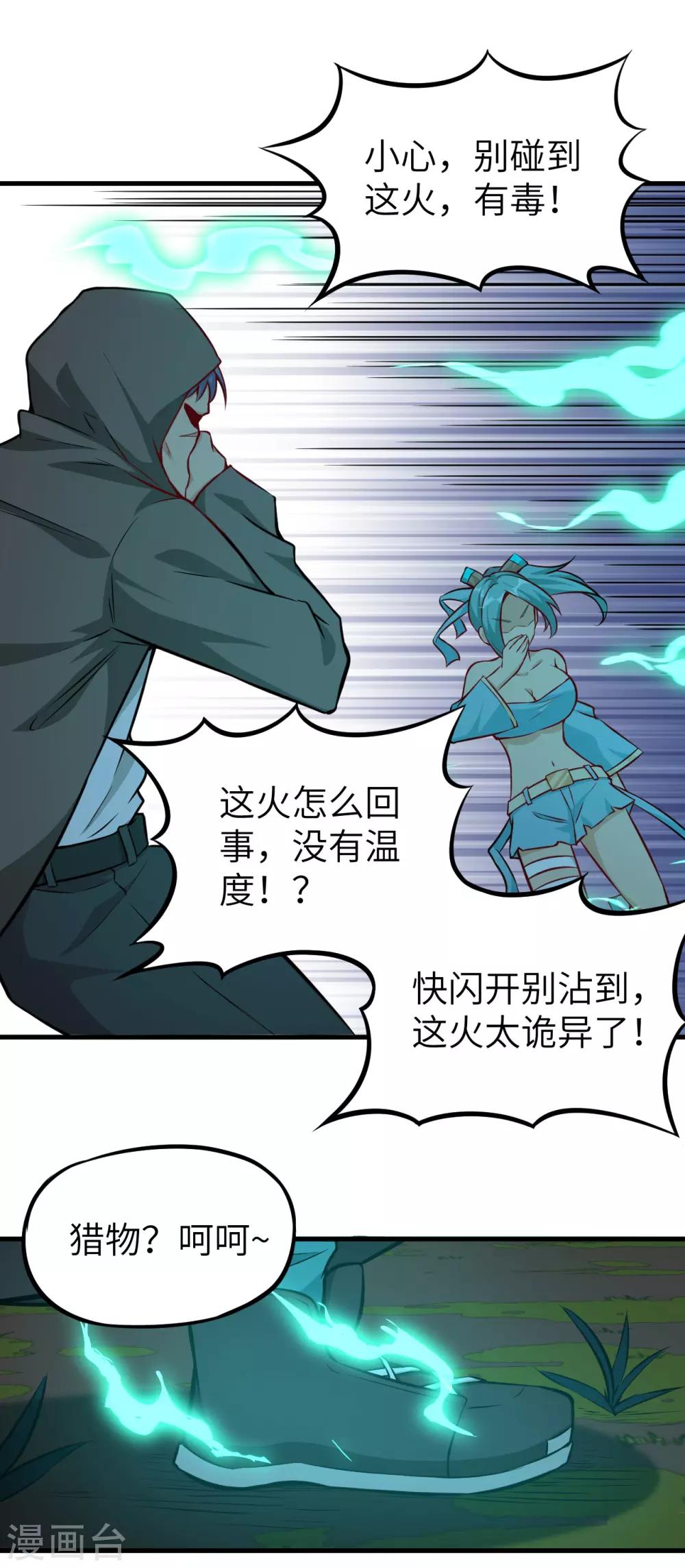 第68话 猎人与猎物-第71话