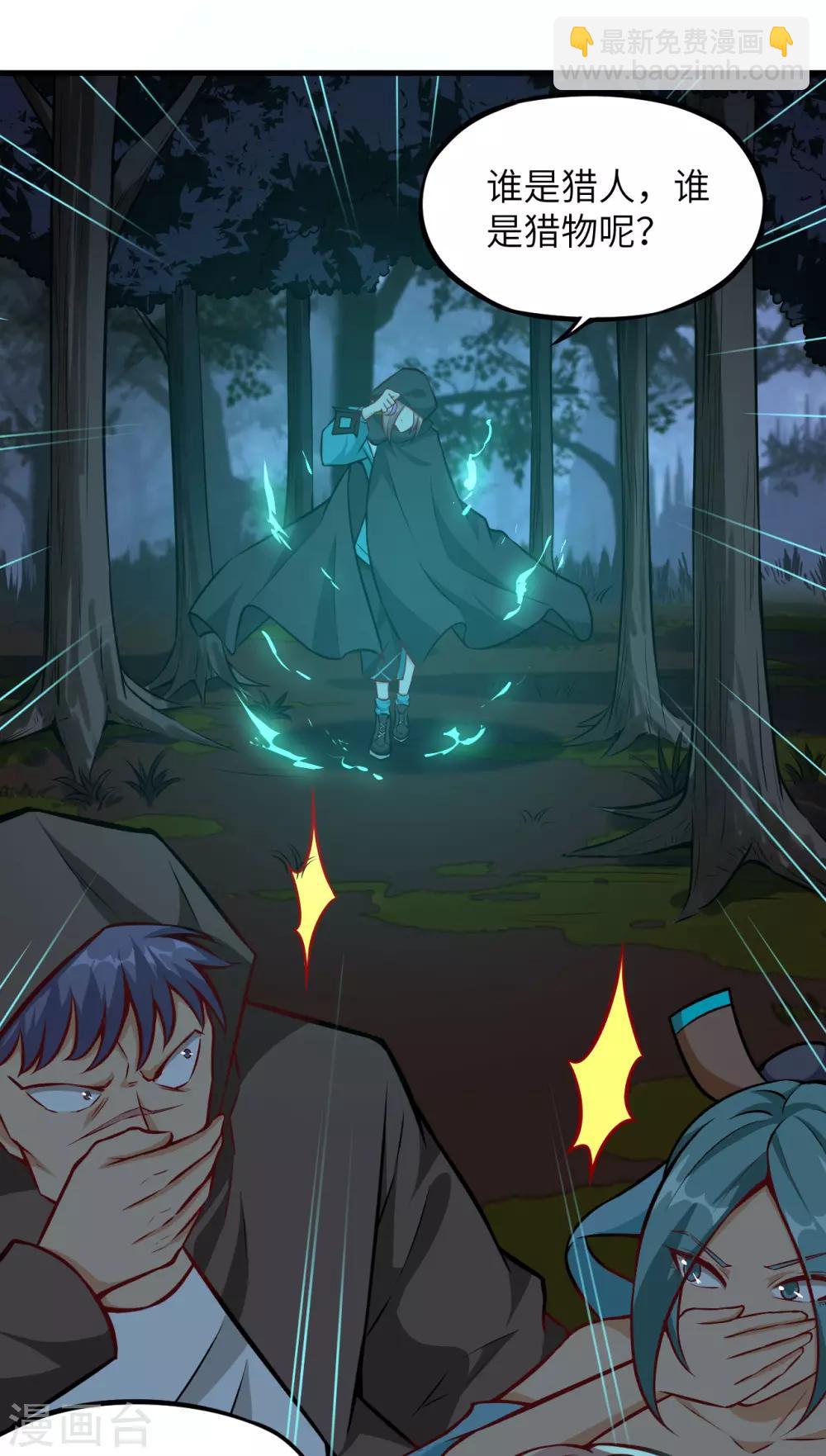 第68话 猎人与猎物-第71话