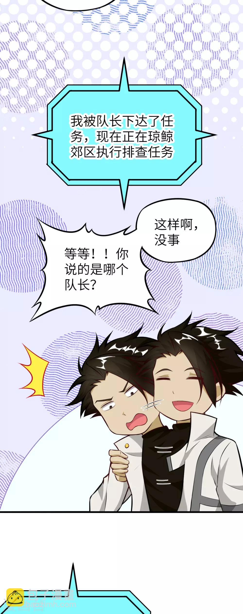 第70话 佣兵工会第七分队长-第73话