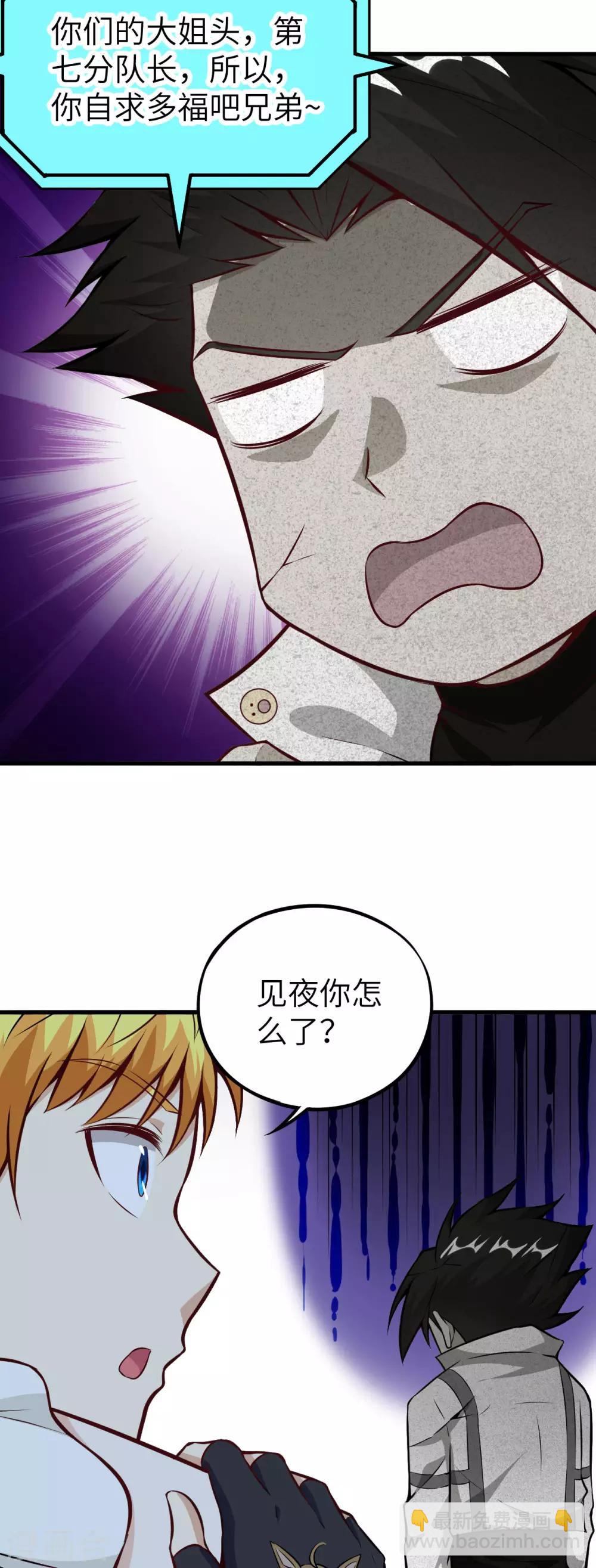 第70话 佣兵工会第七分队长-第73话