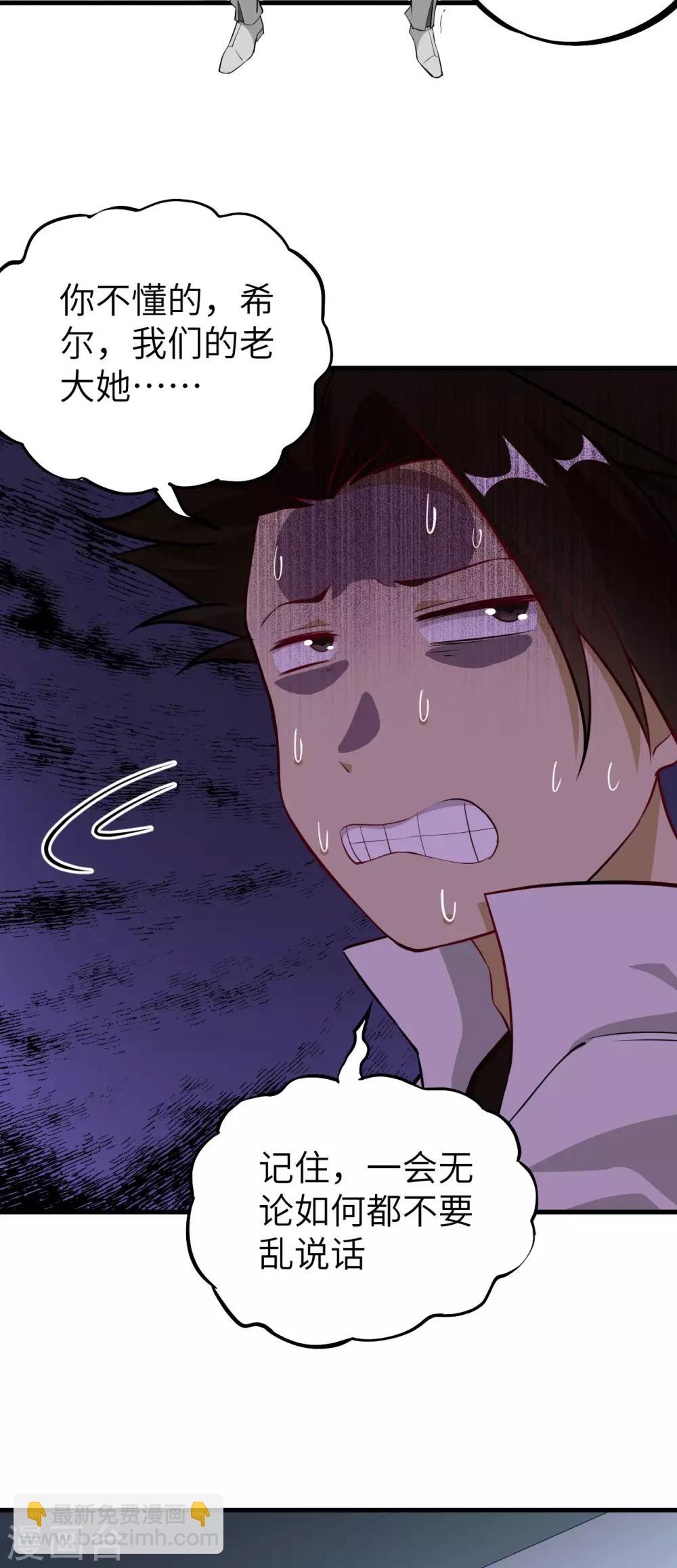 第70话 佣兵工会第七分队长-第73话