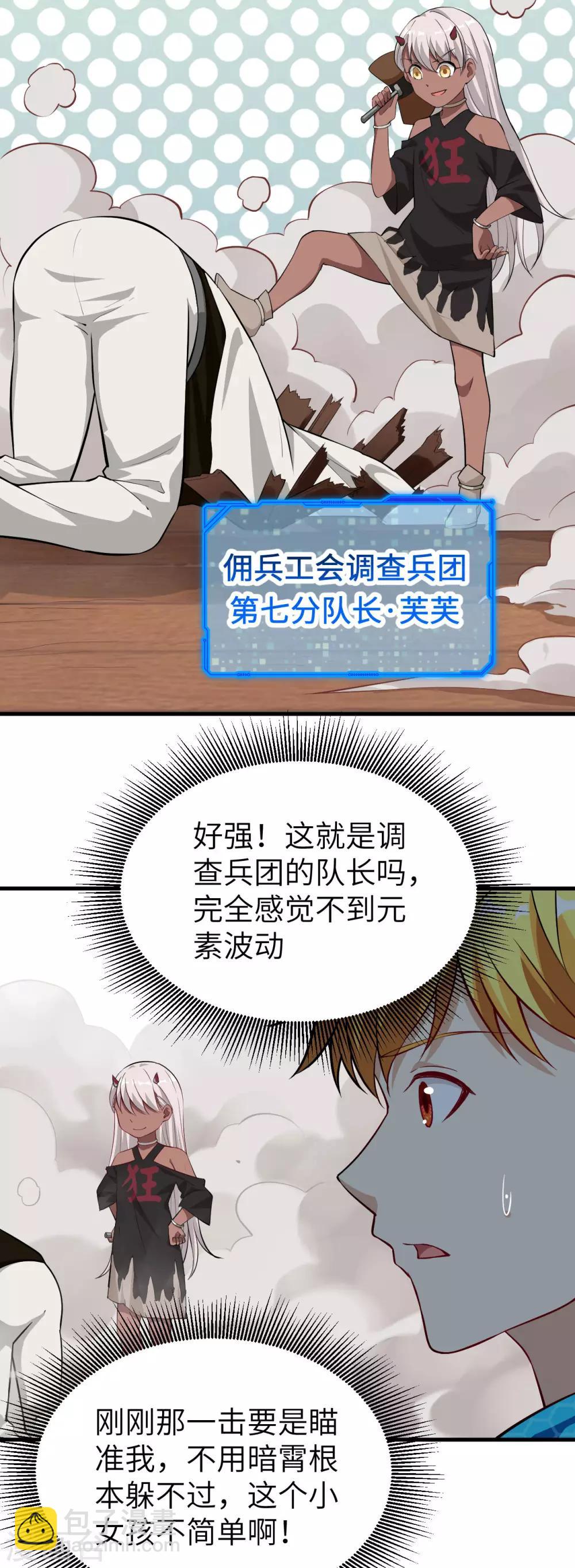 第70话 佣兵工会第七分队长-第73话