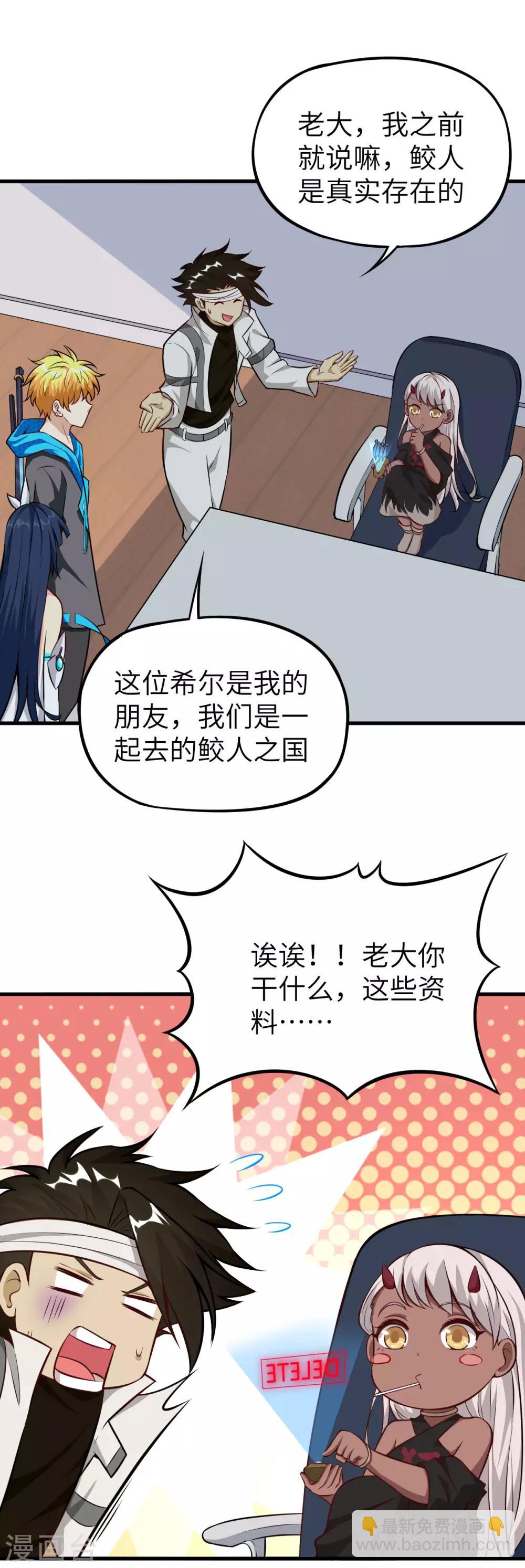 第70话 佣兵工会第七分队长-第73话