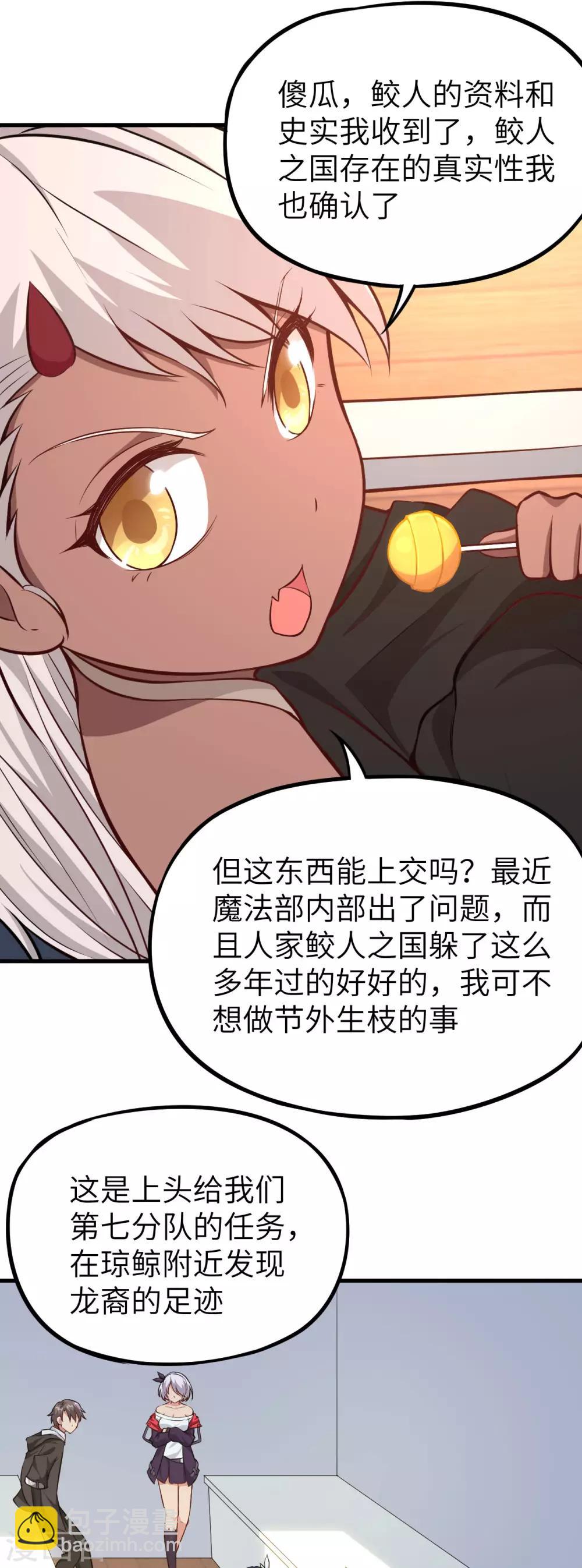 第70话 佣兵工会第七分队长-第73话