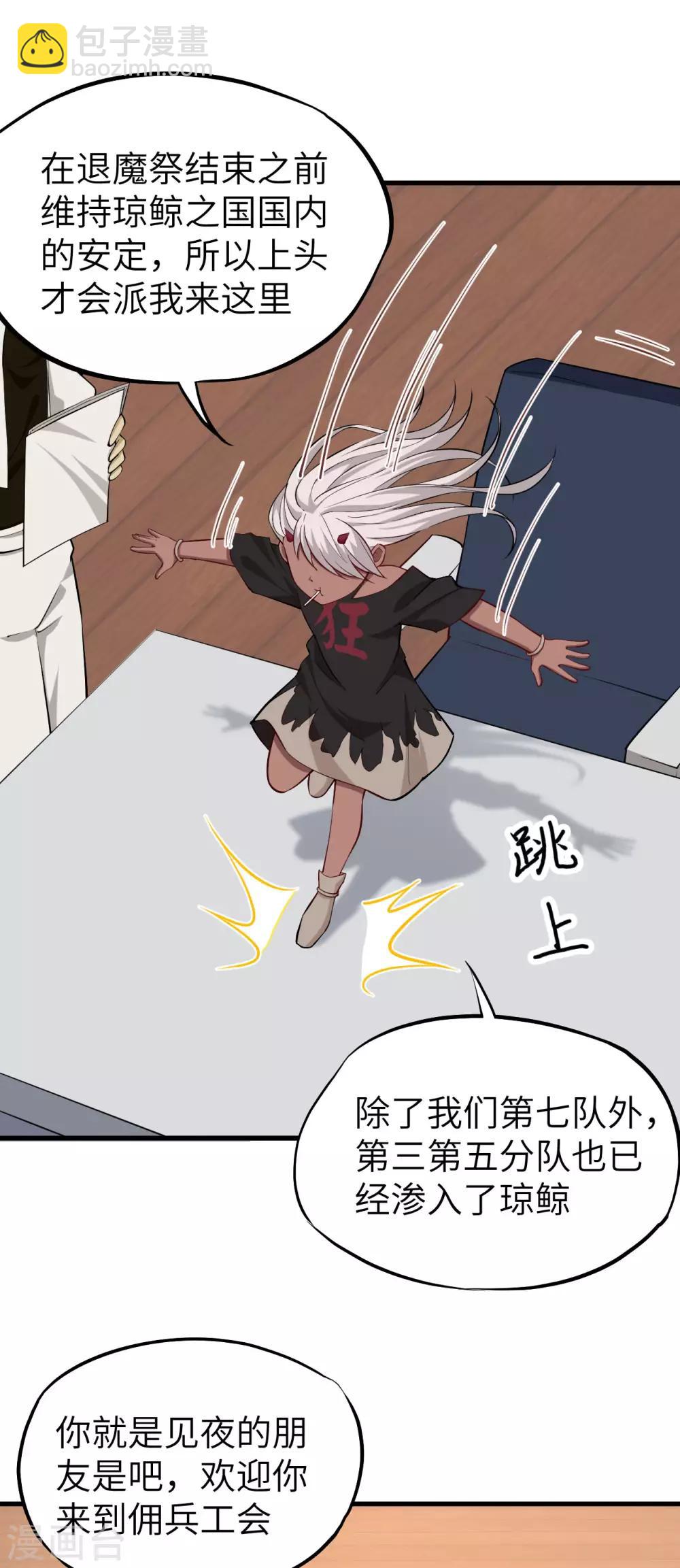 第70话 佣兵工会第七分队长-第73话