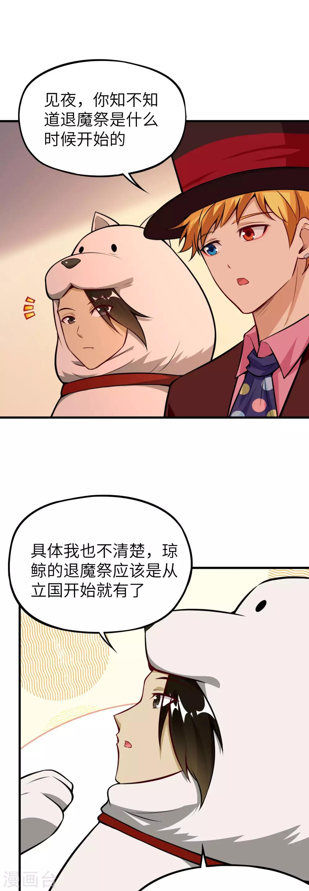 第72话 龙裔双子凶星-第75话