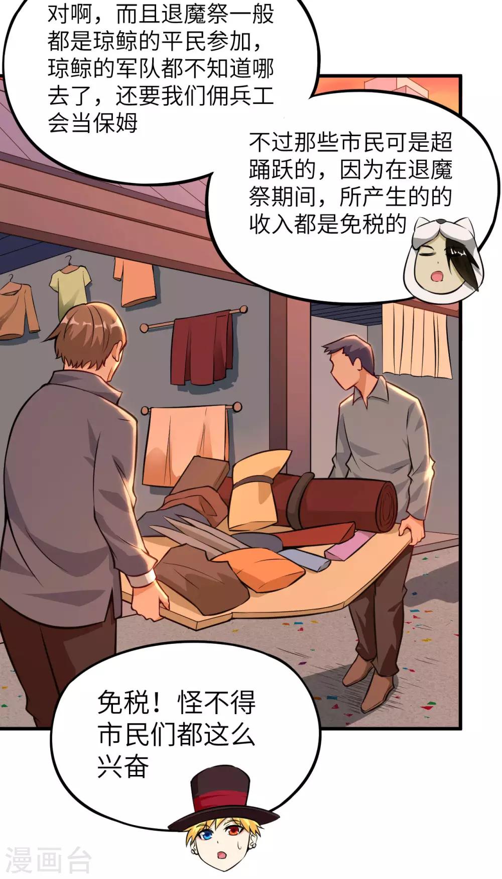 第72话 龙裔双子凶星-第75话