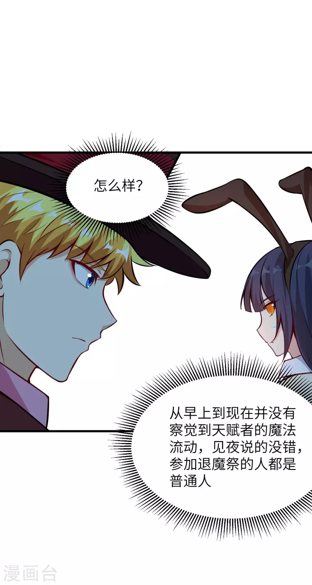 第72话 龙裔双子凶星-第75话