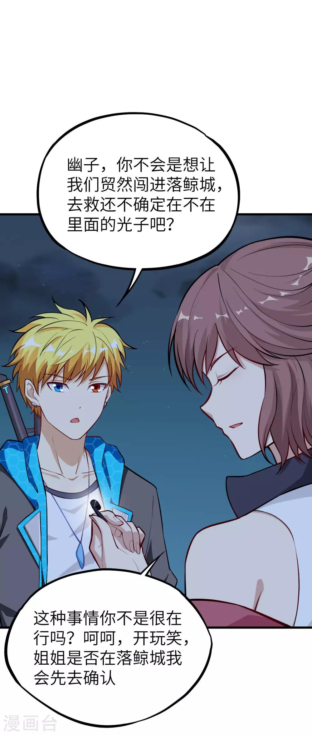 第74话 幽子的委托&middot;退魔祭开幕-第77话