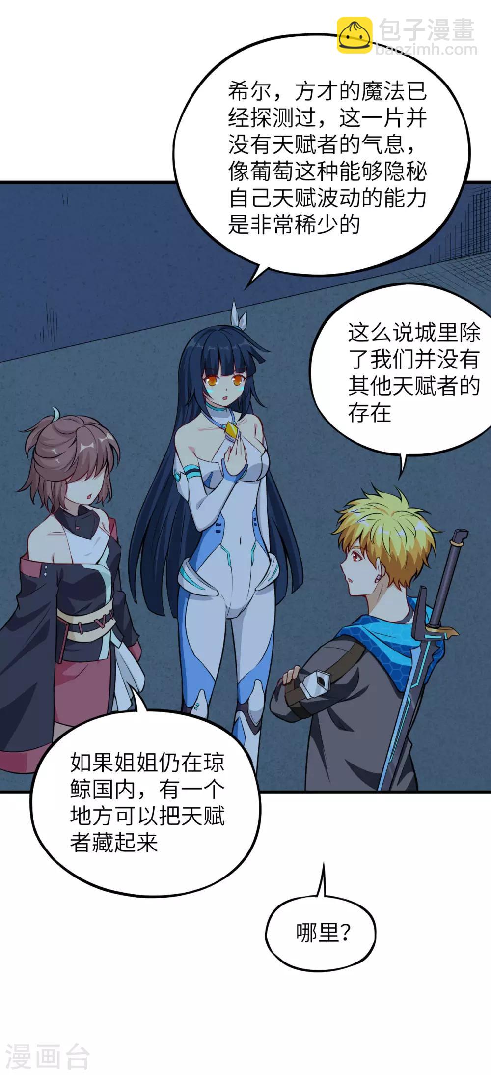 第74话 幽子的委托&middot;退魔祭开幕-第77话