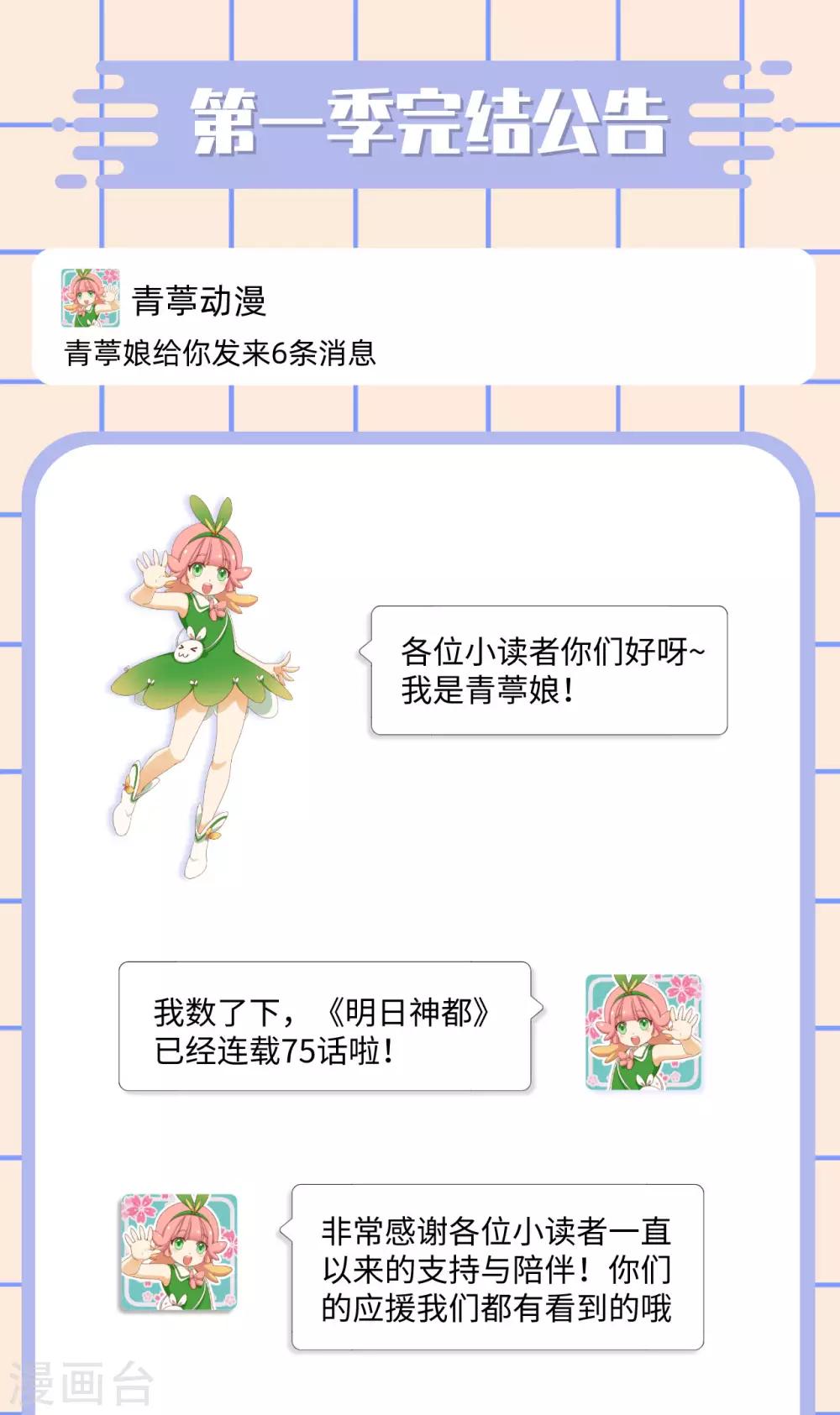 第一季完结公告-第79话