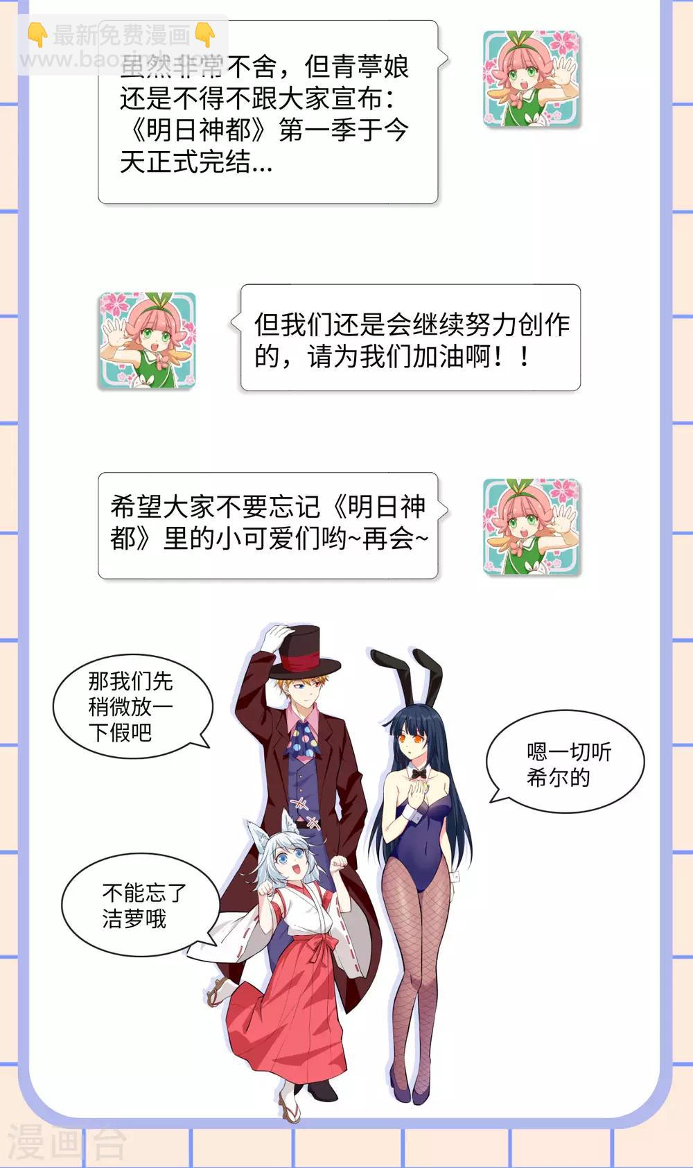 第一季完结公告-第79话