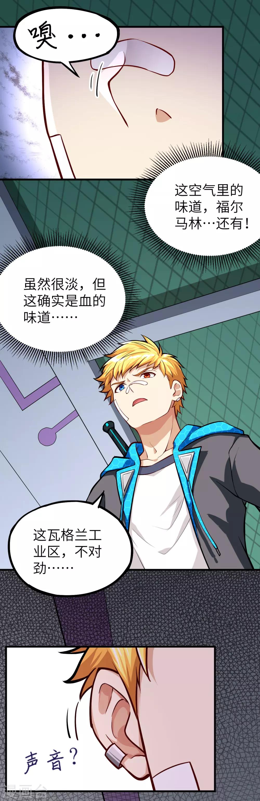 第8话 大小姐的复仇-第9话