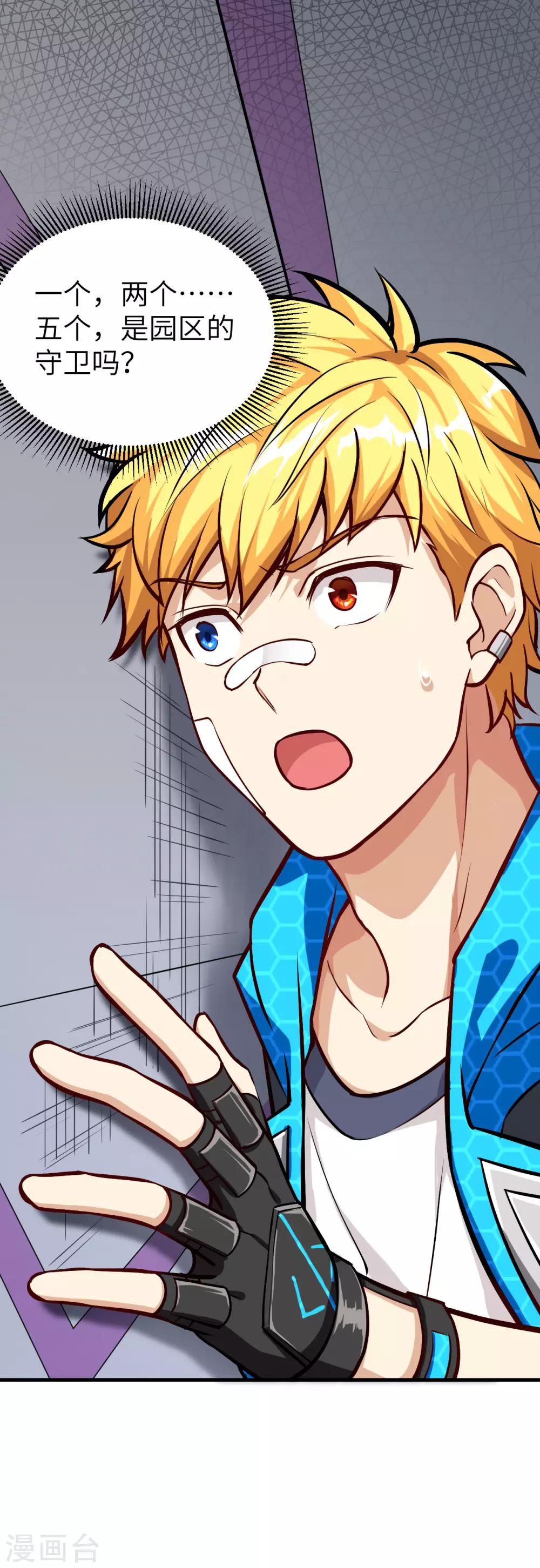 第8话 大小姐的复仇-第9话