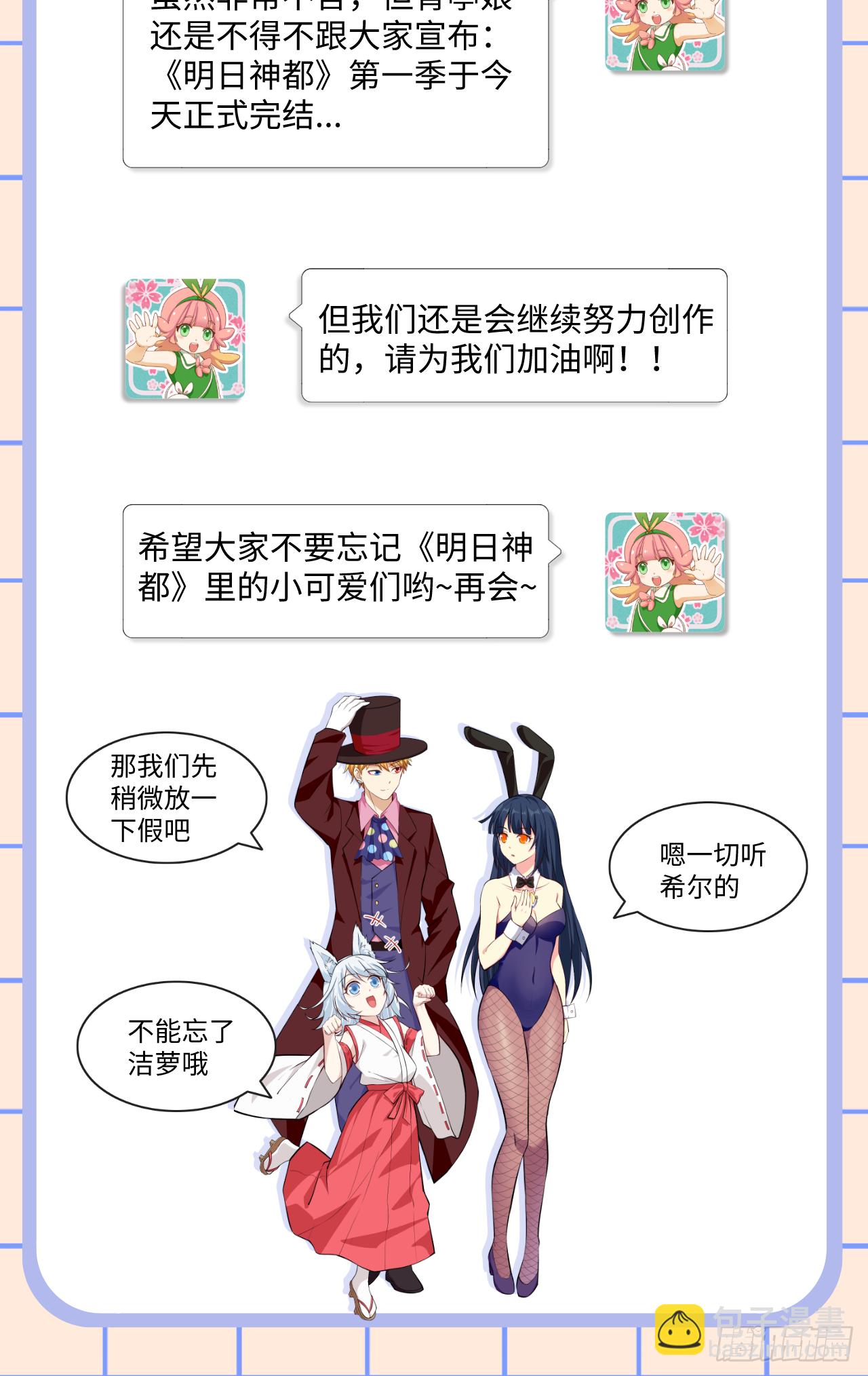 第一季完结公告-第81话