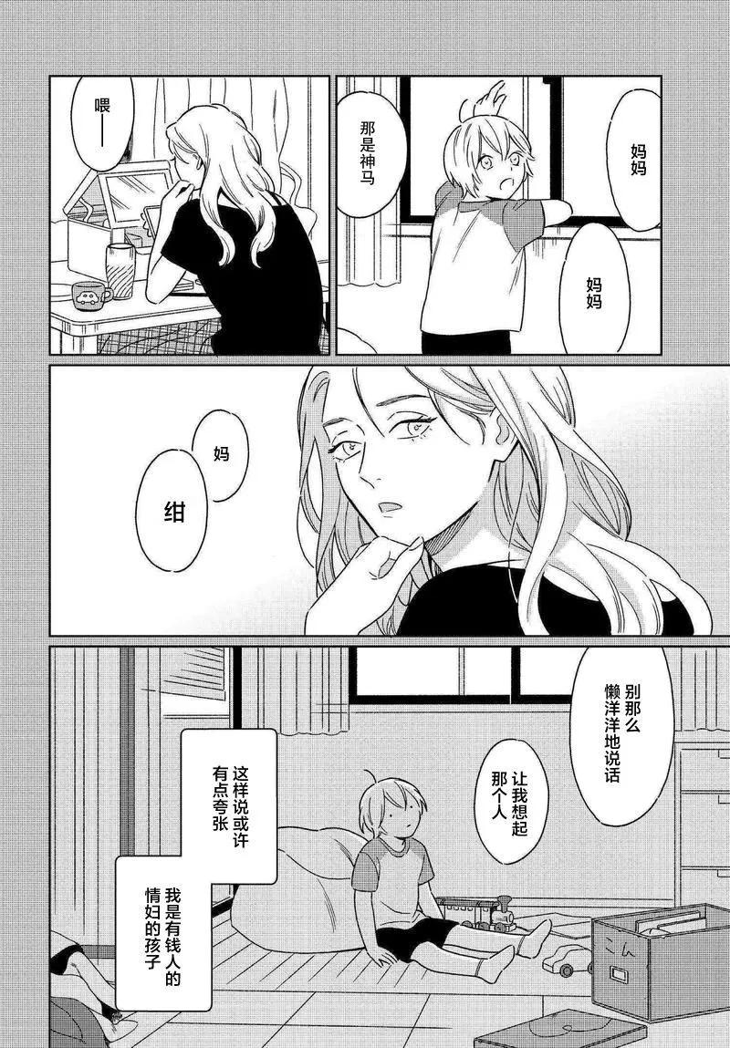 明日相約霞座 - 第12話 - 6