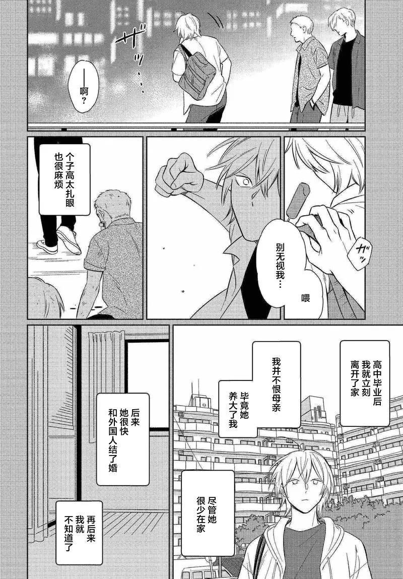 明日相約霞座 - 第12話 - 2