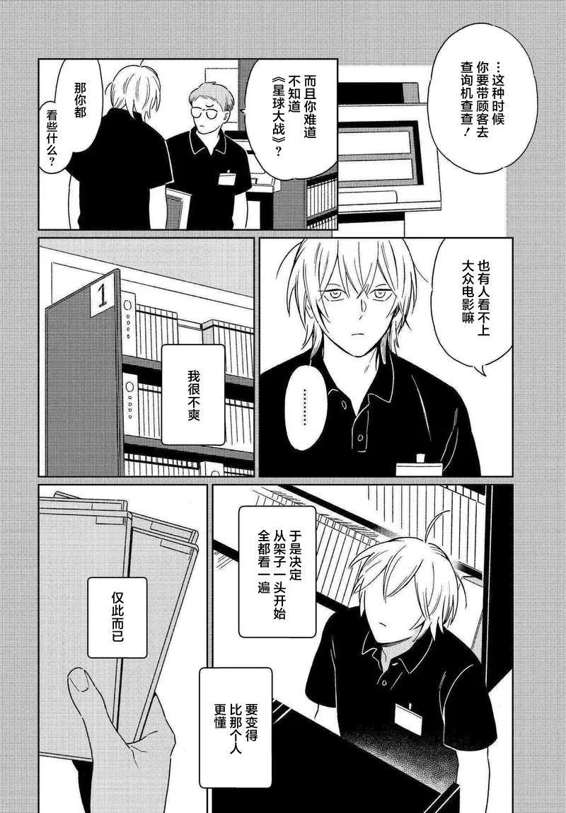 明日相約霞座 - 第12話 - 4