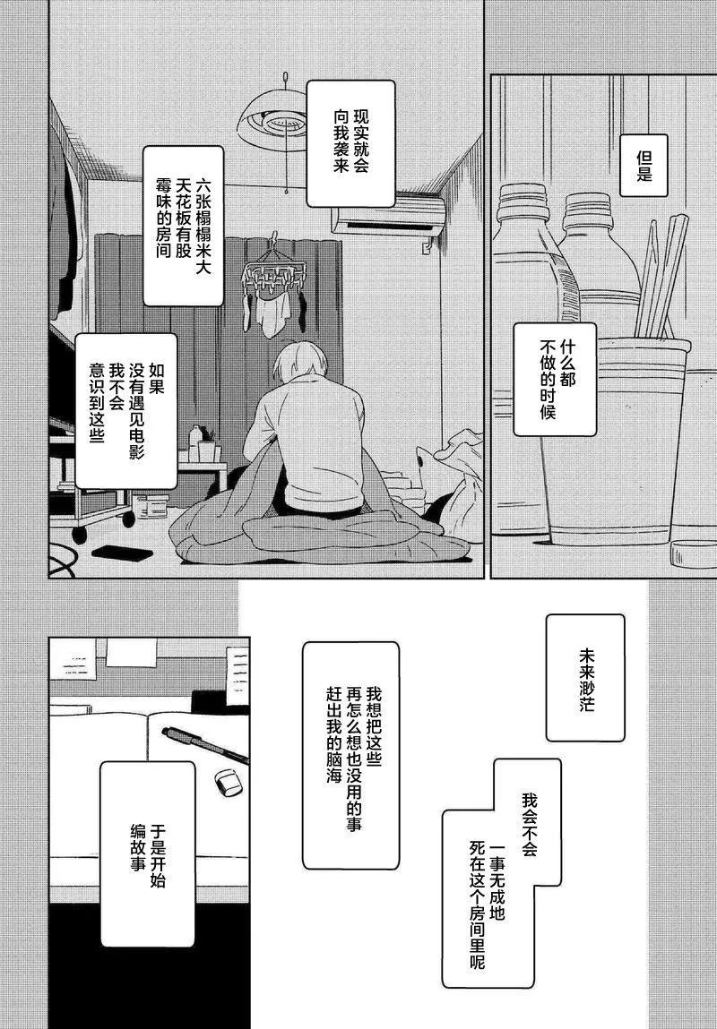 明日相約霞座 - 第12話 - 2