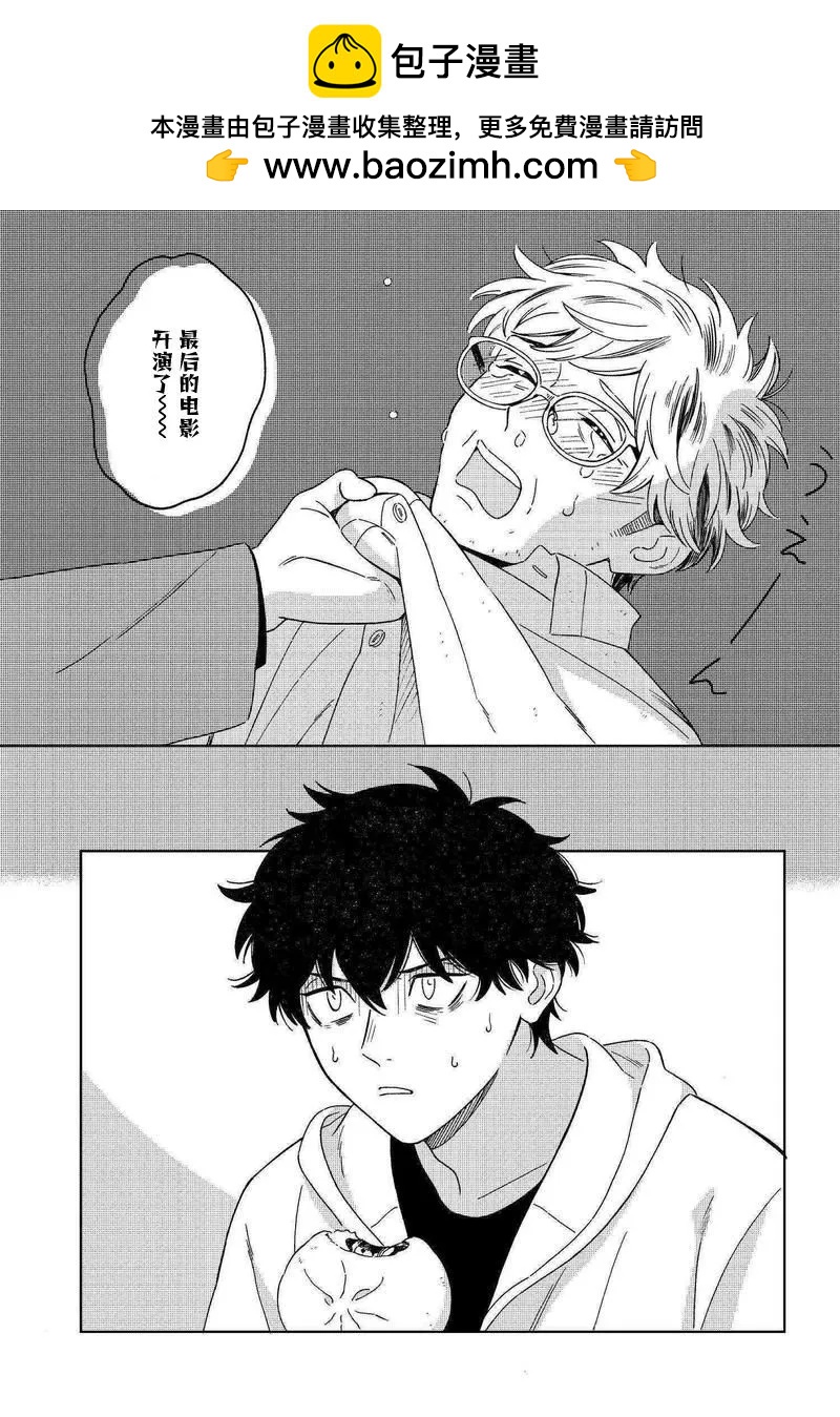 明日相約霞座 - 第12話 - 3