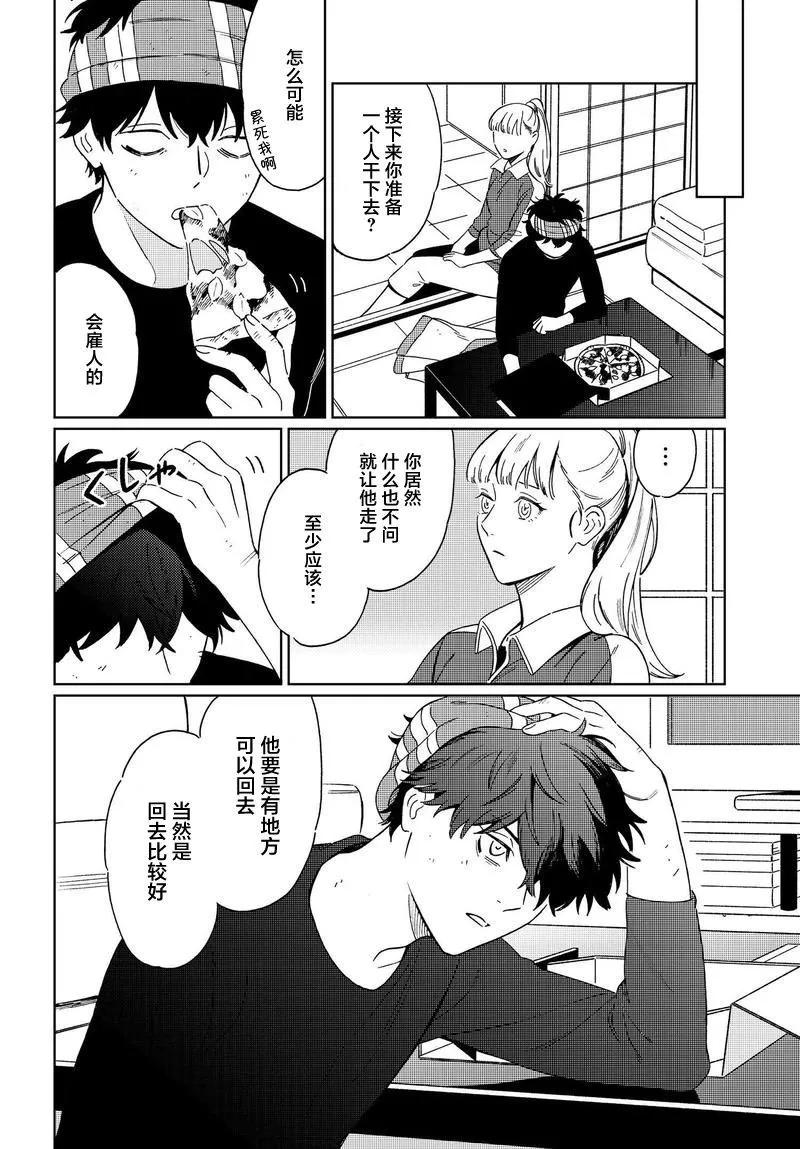 明日相約霞座 - 第12話 - 4