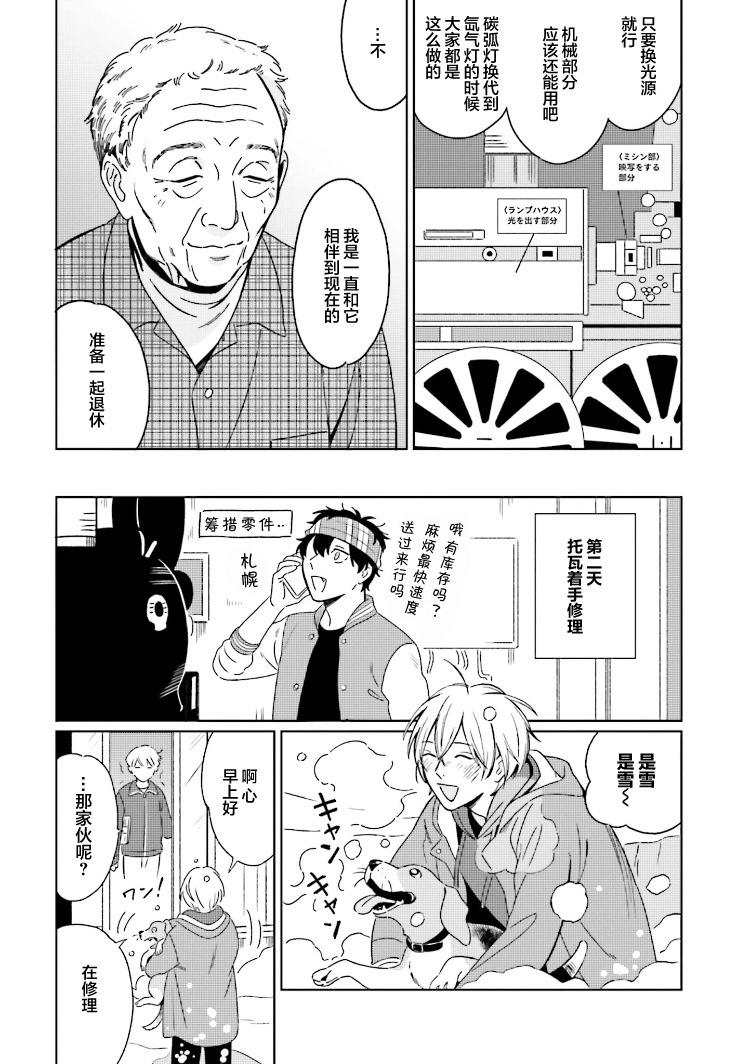 明日相約霞座 - 第09話 - 5