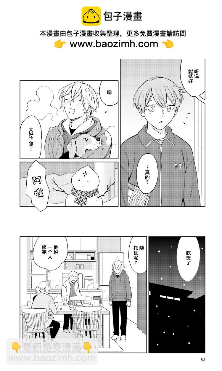 明日相約霞座 - 第09話 - 6