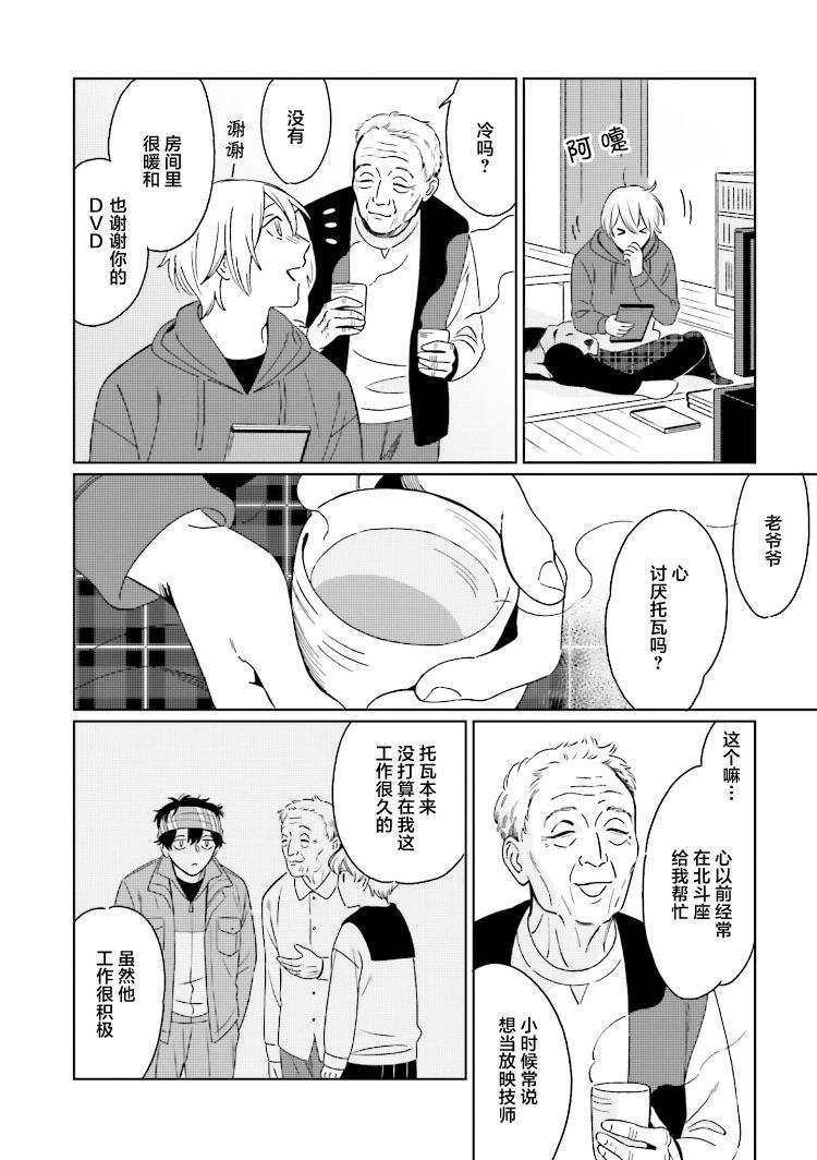 明日相約霞座 - 第09話 - 2