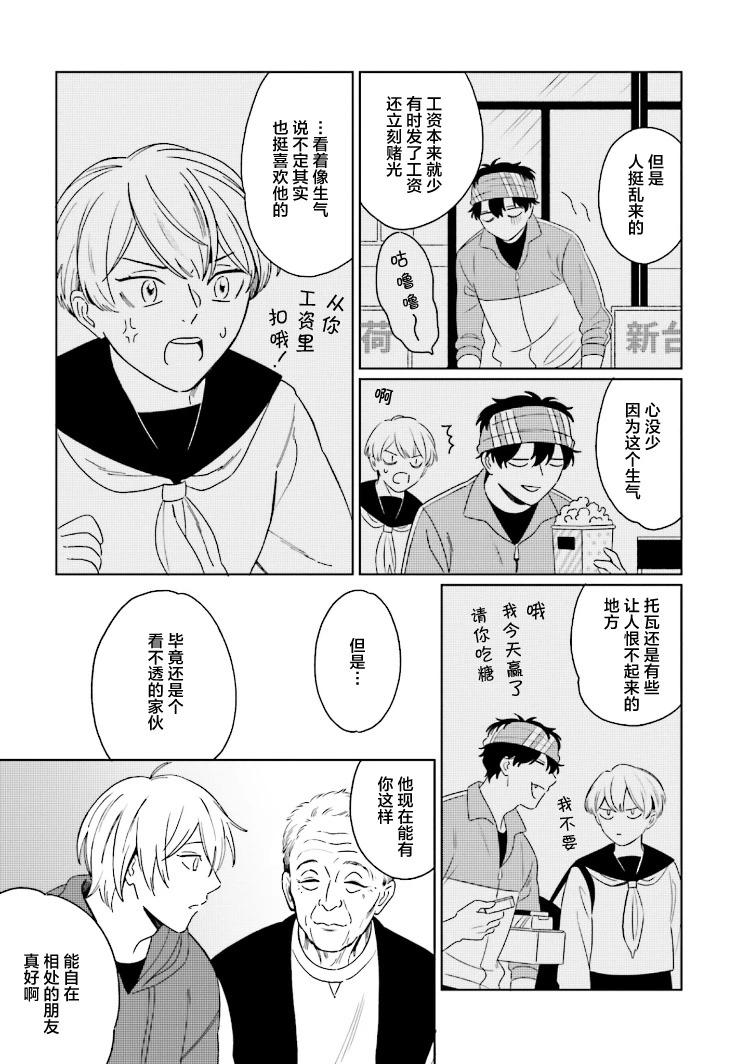 明日相約霞座 - 第09話 - 3