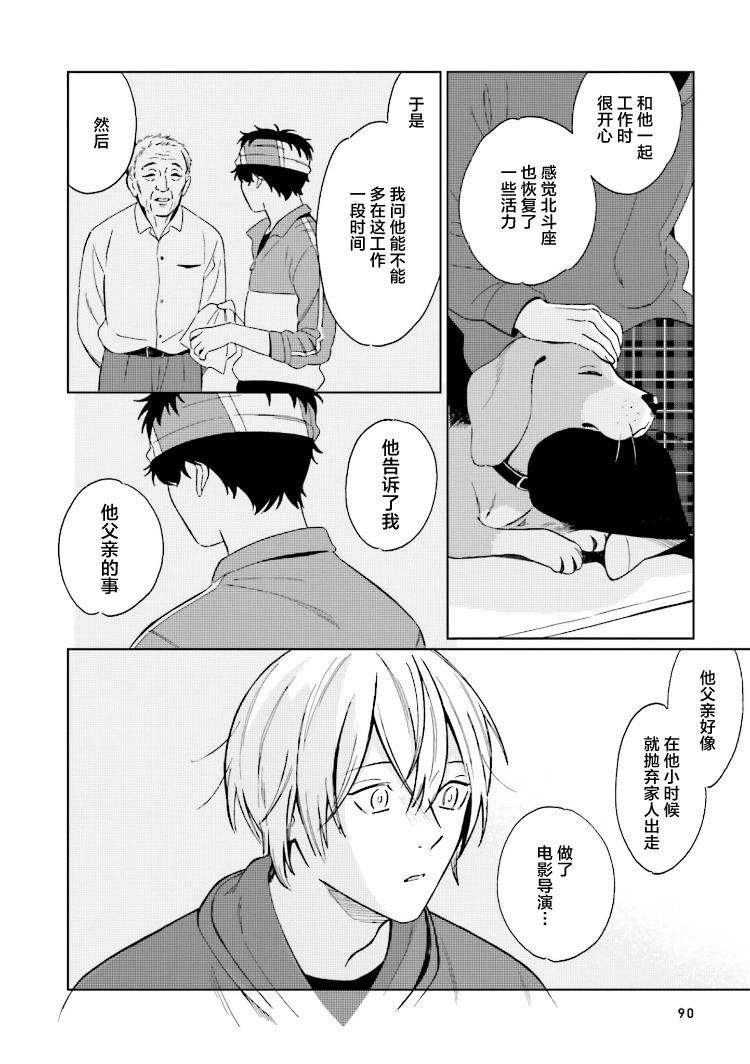 明日相約霞座 - 第09話 - 4